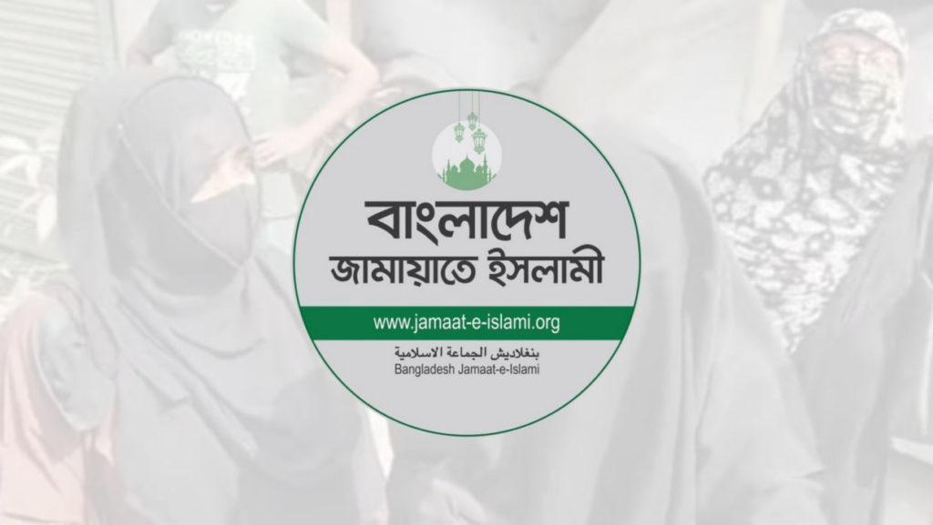 জামায়াতের মহিলা শাখার আমির পদে নারীর দায়িত্ব গ্রহণের সুযোগ নেই: নির্বাচন কমিশনে বৈঠক শেষে নেত্রীরা