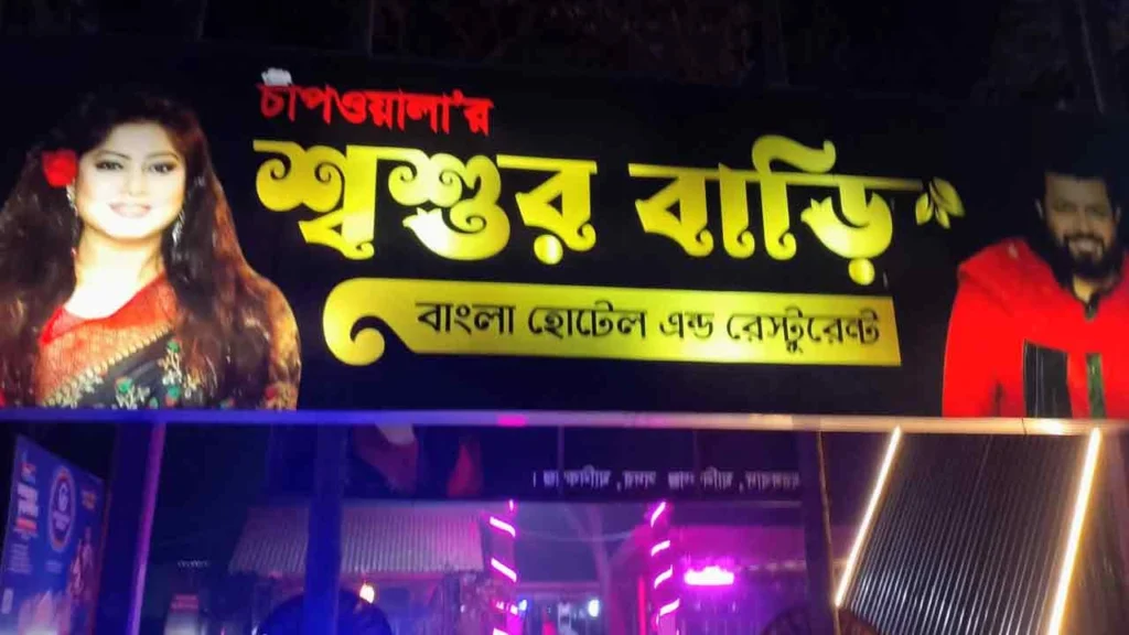 মানিকগঞ্জে রেস্টুরেন্টে হামলা, একজন গুরুতর জখম