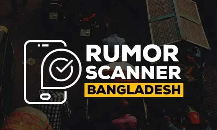 তারেক রহমান ও বিএনপিকে ঘিরে সর্বাধিক গুজব শনাক্ত: ফ্যাক্ট-চেকিং প্রতিবেদনে উদ্বেগ