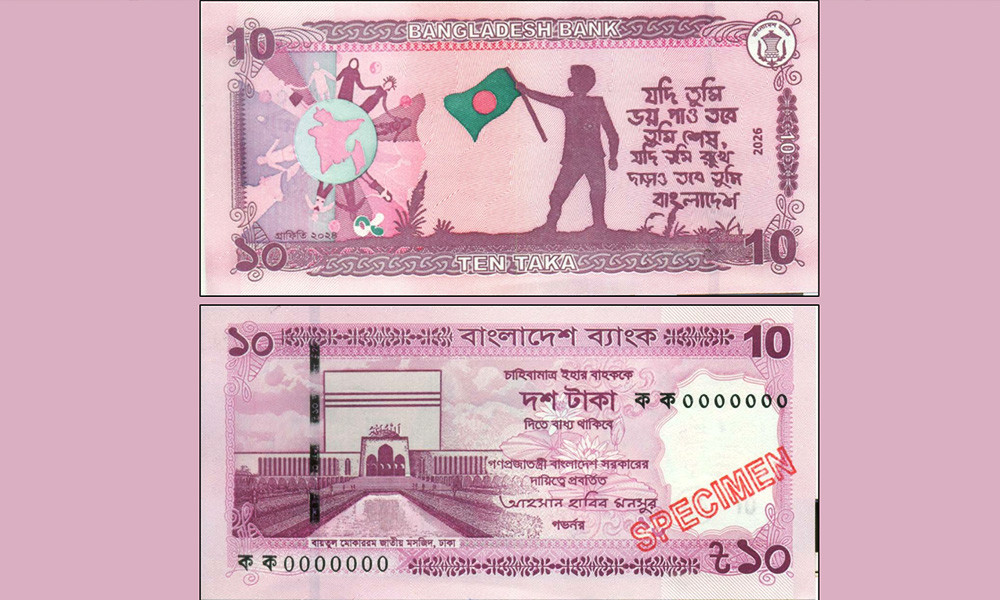 বাংলাদেশ ব্যাংক বাজারে ছাড়ল নতুন ডিজাইনের ১০ টাকার নোট