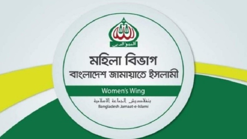 জামায়াতে ইসলামী ১২টি সংরক্ষিত নারী আসনে সংসদ প্রতিনিধিত্ব করবে