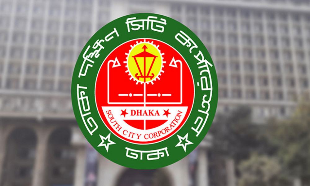 ঢাকা দক্ষিণ সিটিতে নাগরিক অংশগ্রহণে ‘পাবলিক হিয়ারিং ডে’ চালু