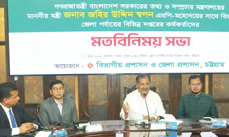 চট্টগ্রামে প্রাতিষ্ঠানিক রাষ্ট্রব্যবস্থা শক্তিশালী করার প্রতিশ্রুতি