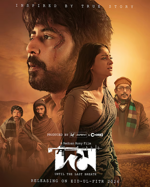 দম সিনেমা: বাংলাদেশের ভিজুয়াল চলচ্চিত্রের নতুন মানদণ্ড