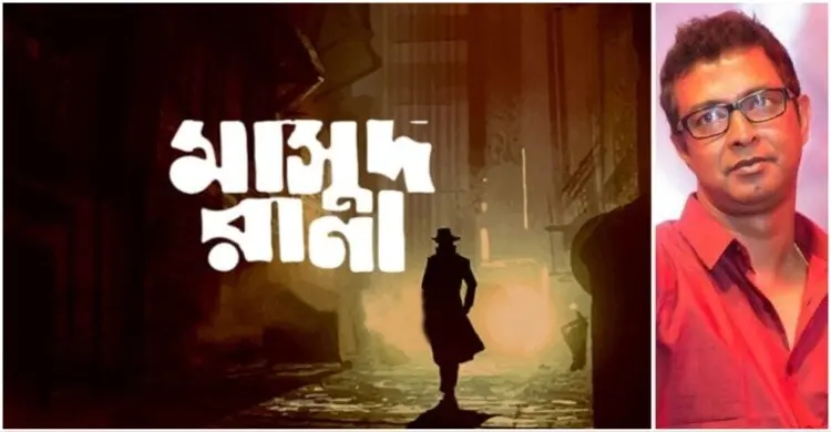 মাসুদ রানা সিনেমা কোরবানির ঈদে মুক্তির পথে