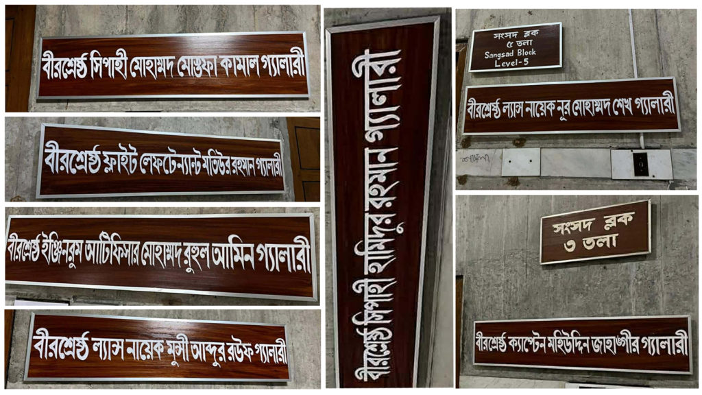 সংসদ গ্যালারি এখন সাত বীরশ্রেষ্ঠের নামে: মুক্তিযুদ্ধের চেতনা ও সম্মাননায় নতুন অধ্যায়