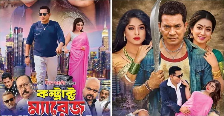 হাইকোর্টের আদেশে প্রেক্ষাগৃহে মুক্তি পেল ‘কন্ট্রাক্ট ম্যারেজ’