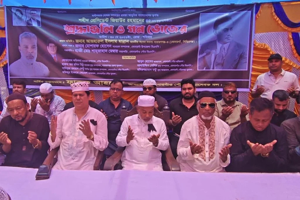 সোনারগাঁয়ে সাবেক রাষ্ট্রপতি জিয়াউর রহমানের শাহাদাতবার্ষিকী উপলক্ষে আলোচনা ও দোয়া মাহফিল