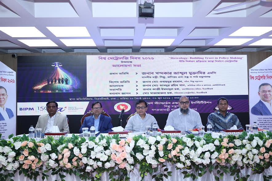 সঠিক পরিমাপ ও মানসম্পন্ন পণ্য প্রাপ্তি জনগণের নাগরিক অধিকার: শিল্প ও বাণিজ্য মন্ত্রী