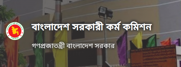 ৪৪তম বিসিএসের স্থগিত ৬ প্রার্থীর চূড়ান্ত মনোনয়ন, বাতিল ১