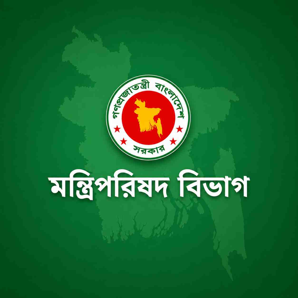 ২৪ সদস্যের জাতীয় ঔষধ উপদেষ্টা পরিষদ পুনর্গঠন