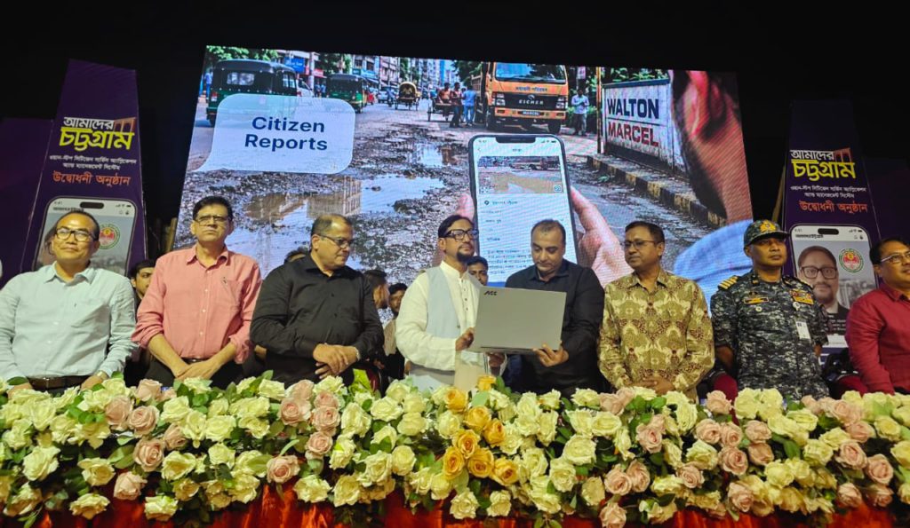 চট্টগ্রামকে স্মার্ট নগরী হিসেবে গড়ে তুলতে ‘আমাদের চট্টগ্রাম’ অ্যাপের যাত্রা শুরু