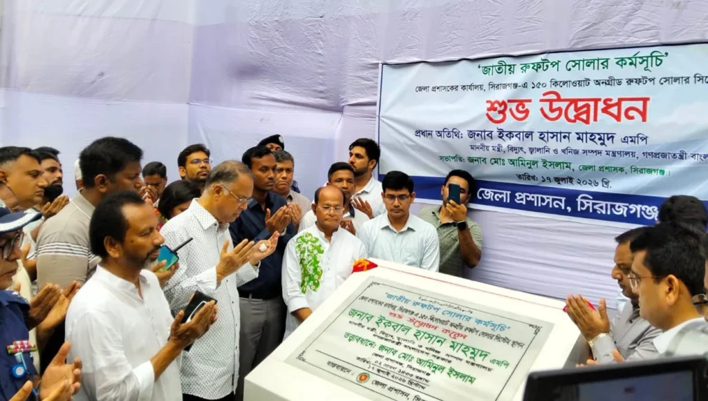 সিরাজগঞ্জ জেলা প্রশাসকের কার্যালয়ে ১৫০ কিলোওয়াট রুফটপ সোলার প্রকল্পের উদ্বোধন