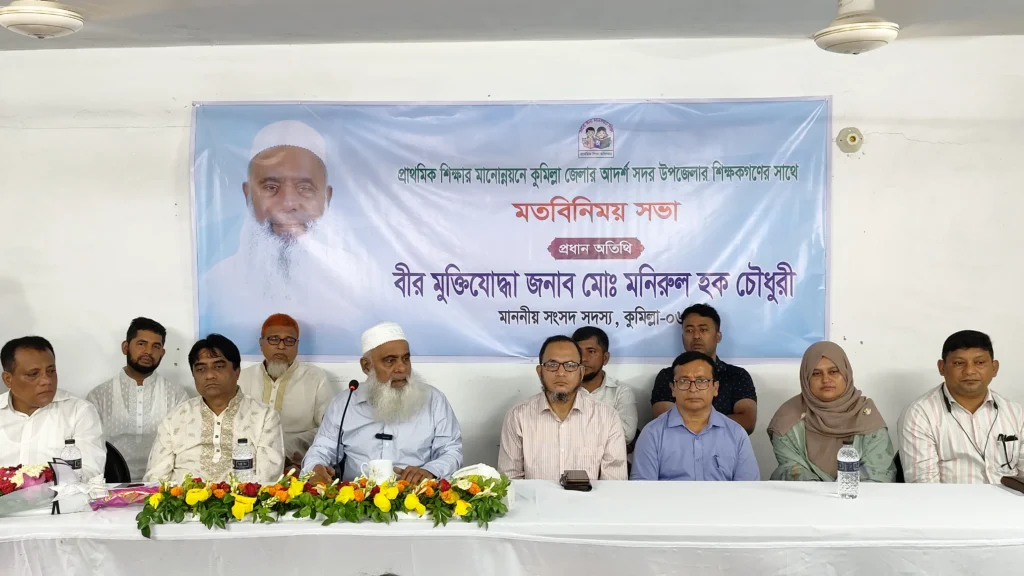 শিক্ষাখাতের সংস্কারে বিশেষ উদ্যোগ গ্রহণের আহ্বান এমপি মনিরুল হক চৌধুরীর