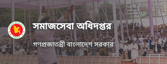 চলতি অর্থবছরে সামাজিক নিরাপত্তা কর্মসূচির ভাতা আবেদন পহেলা আগস্ট থেকে