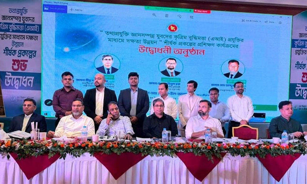 যুবদের আন্তর্জাতিক মানের এআই প্রশিক্ষণে প্রস্তুত করার প্রত্যয়ে দেশব্যাপী নতুন প্রকল্পের উদ্বোধন