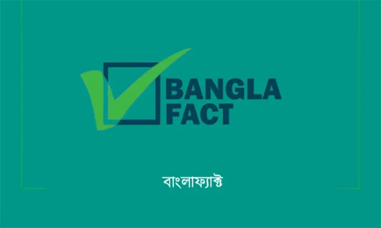 ভারতের সংঘর্ষের ভিডিও বাংলাদেশে হিন্দু নিপীড়ন দাবিতে প্রচারের অপচেষ্টা শনাক্ত করল বাংলাফ্যাক্ট