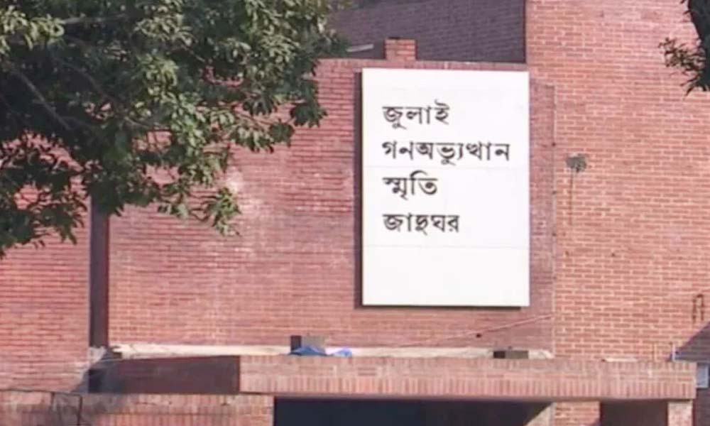 শিক্ষার্থীদের জন্য সপ্তাহে একদিন বিনামূল্যে জুলাই গণঅভ্যুত্থান জাদুঘর পরিদর্শনের সুযোগ