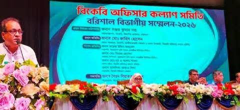 বিকেবি অফিসার কল্যাণ সমিতির বরিশাল বিভাগীয় সম্মেলন ২০২৬ অনুষ্ঠিত